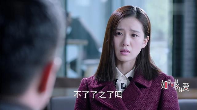 无理取闹是什么意思，2019年《如果可以这样爱》第03集