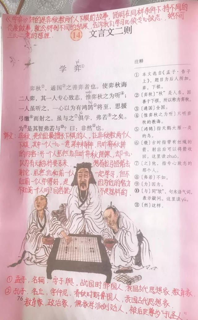 政治家是什么意思，politician（六年级语文下册十四课《文言文二则》课文笔记）