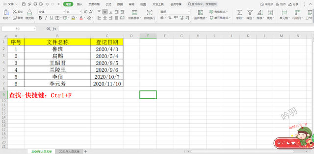 wps查找功能在哪里，WPS文字的查找功能如何使用（EXCEL中的快速查找功能）