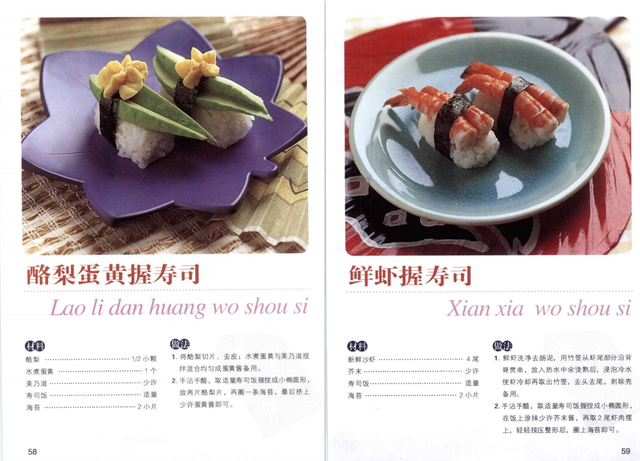 十种寿司的制作方法，寿司的做法和材料家庭做法（零基础的人也能学会）