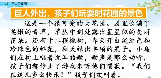 硕大无朋的硕是什么意思，硕大无朋什么意思啊（部编语文四年级下第26课《巨人的花园》知识点+图文讲解+课堂测试）