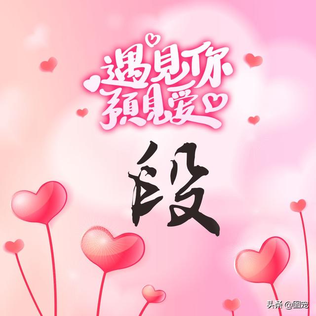 相知相守，微信头像，相知相守（写有自己姓氏的微信头像）