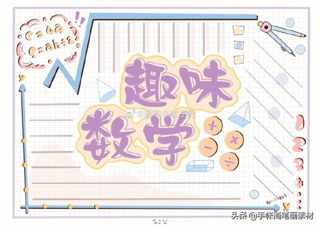校园生活手抄报，诗意校园手抄报（各种校园主题的手抄报模板~收藏备用）