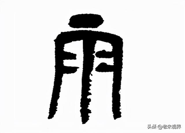 雨什么意思解释，雨字笔画笔顺（<小学一年级语文生字）