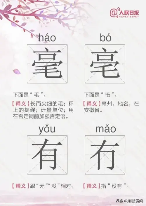 列举不同类型的形声字各3个，有几种形声字（人民日报推荐42组形声字）