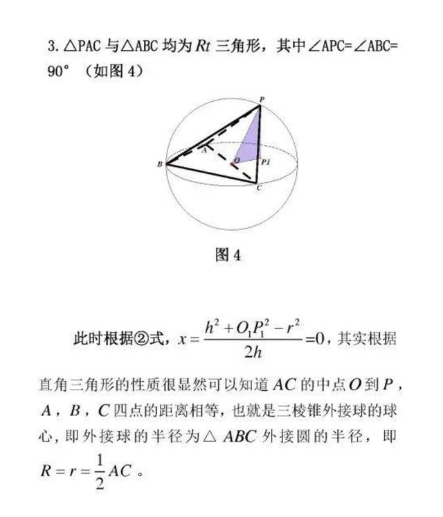 三棱锥的高怎么求，三棱锥的高怎么算（三棱锥的内切球，外接球半径）