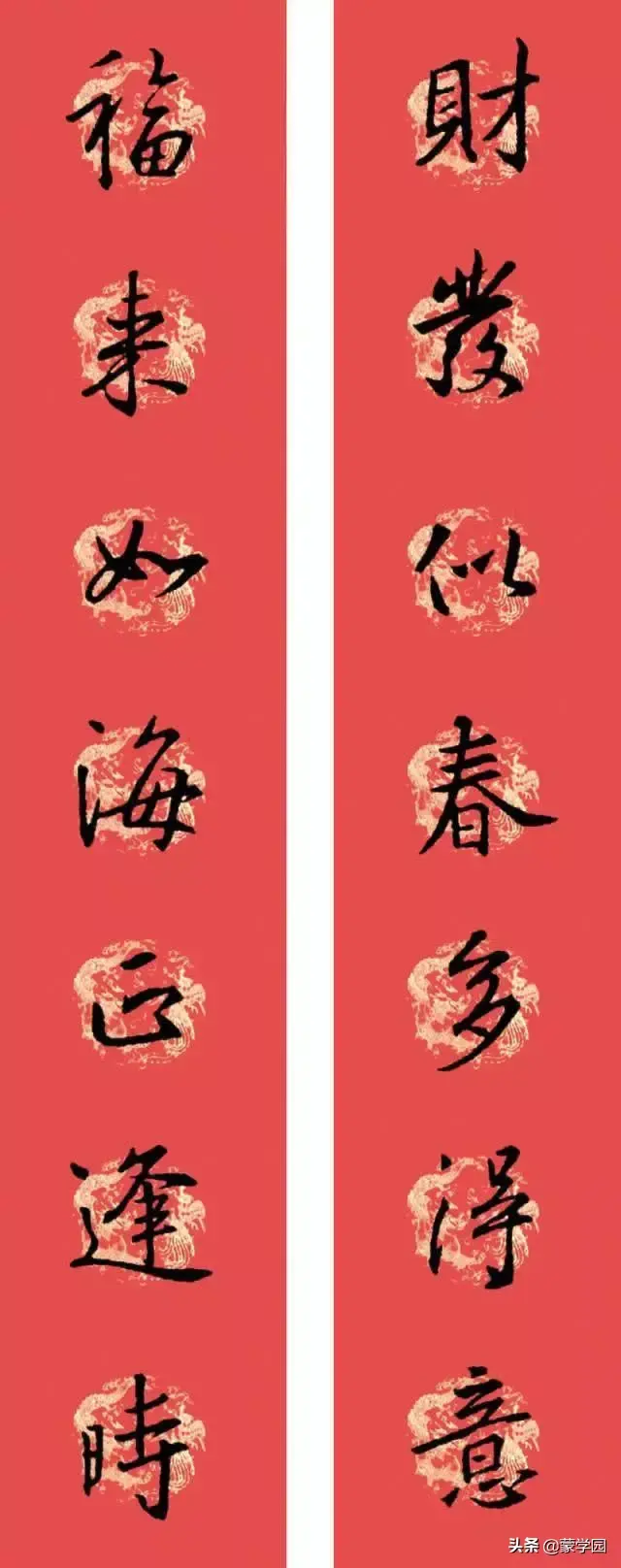 王羲之集字春联，王羲之集字春联32幅作品（王羲之集字春联30副）
