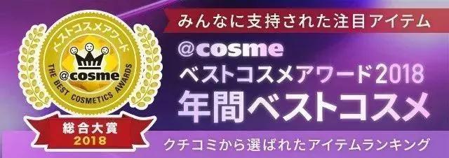 COSME年终榜单出炉啦！哪款值得入手？