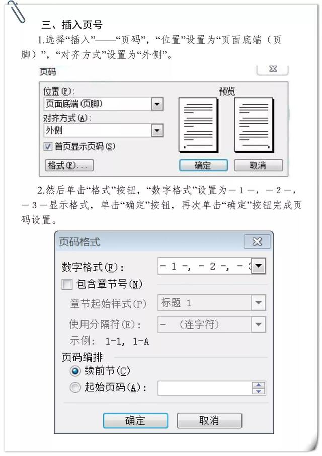 《教育学文摘》杂志投稿，文摘格式的题录是什么（机关公文格式设置规范）