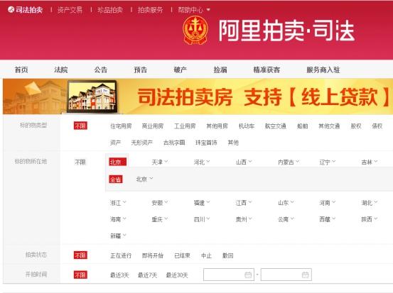 司法拍卖网(法拍房网官网)