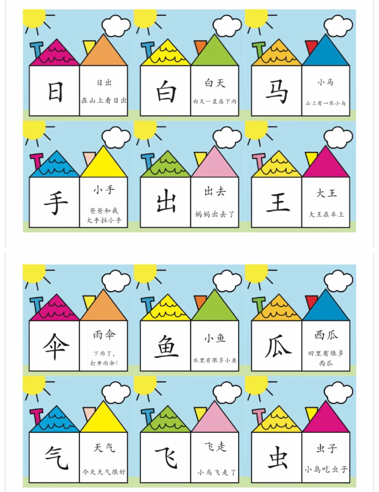 识字卡片(幼儿识字) - 赤虎壹号