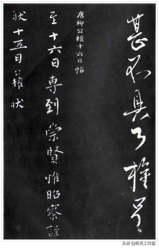 柳公权的书法特点，柳公权书法作品及特点（唐朝时期著名书法艺术家柳公权十一幅经典书法作品赏析）
