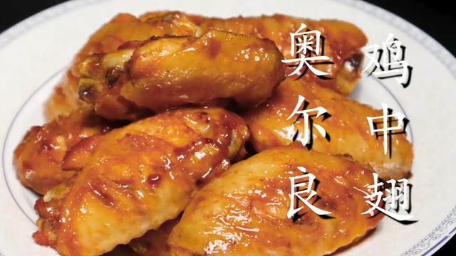 最简单的鸡翅腌制方法，空气炸锅烤鸡翅的腌制方法和配料（奥尔良鸡翅秘制做法）