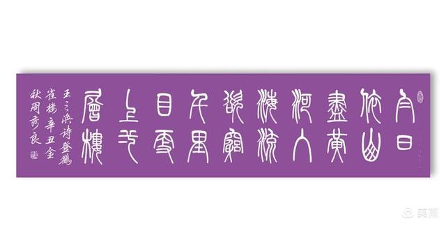 周秀良篆书五言绝句50首