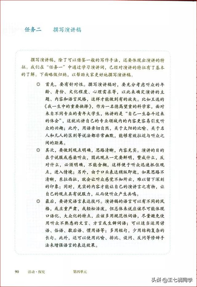 八下语文电子书，八年级下册语文书2021电子书（部编人教版八年级语文下册电子课本）