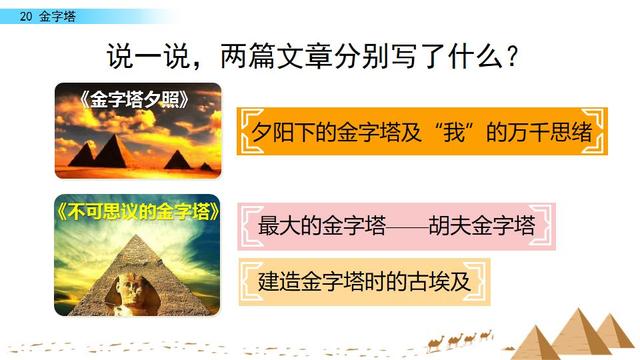 不愧是什么意思，不愧是什么意思是什么生肖（部编版语文五年级下册第20课《金字塔》知识要点+图文讲解）