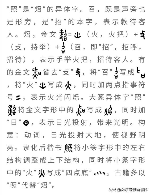 照耀是什么意思，了解“照”字演变