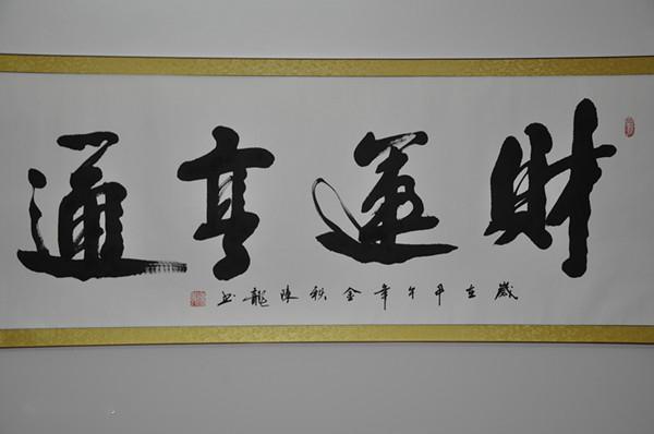 中国十大骗子书法家，十大伪书法家（他自称国家一级书法家）