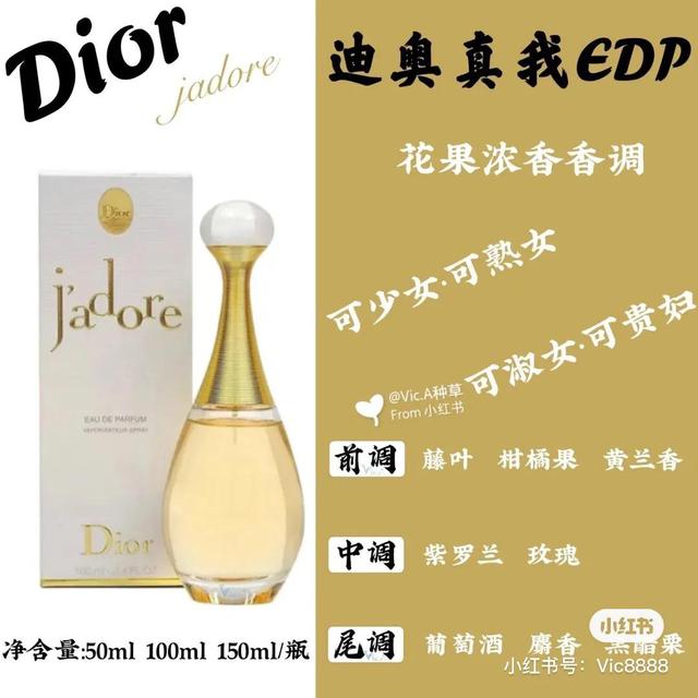 迪奥/Dior 真我最受欢迎的两款香水