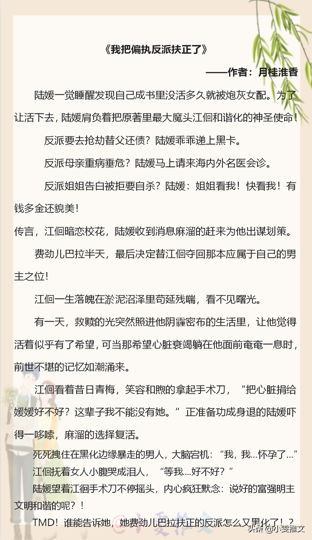 《拯救那个女反派》，起因是救了一个小女孩抓女孩的是个公子哥（《躺在黑莲花男配怀里瑟瑟发抖》）