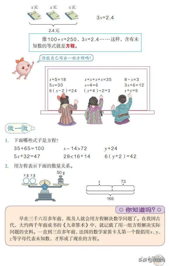 小学方程的意义是什么，方程是小学学的吗（人教版五年级数学上册第5单元《方程的意义》课件及同步练习）
