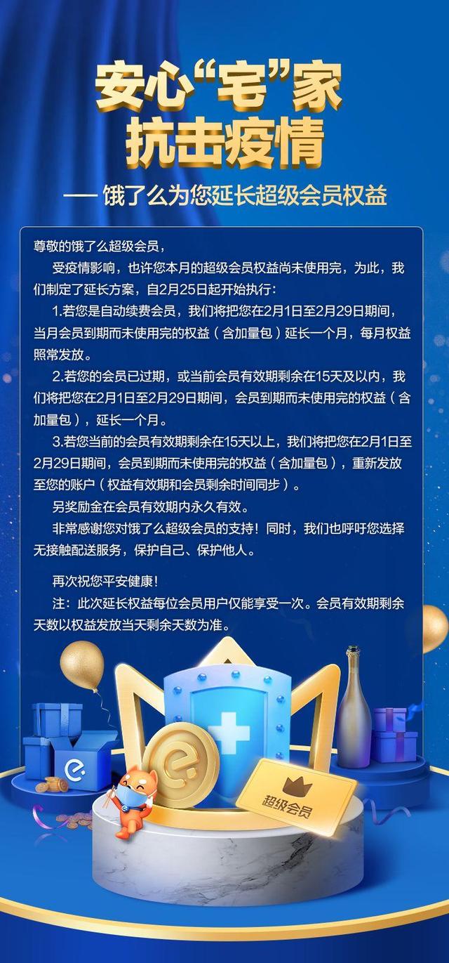 饿了么超级会员怎么取消自动续费，饿了么超级会员如何取消自动续费（超级会员权益延长一个月）