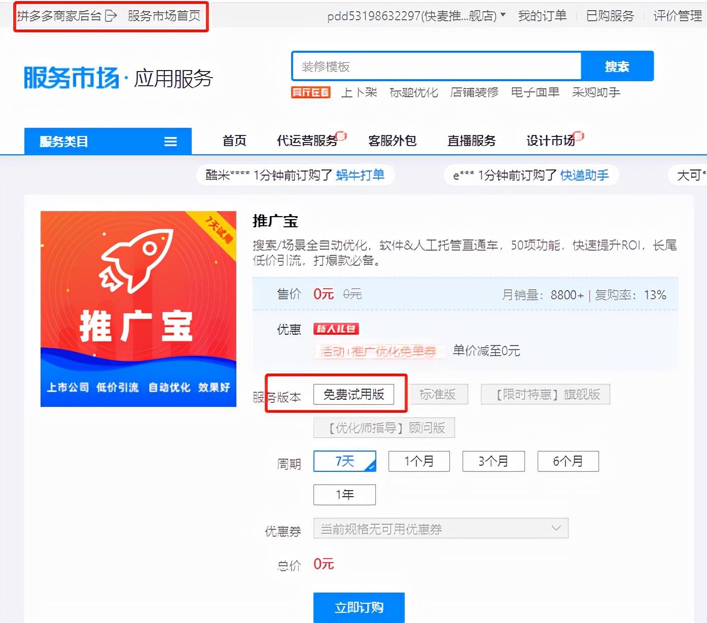 拼多多服务市场(拼多多助力平台免费)