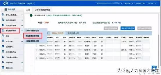 社保缴费汇总单如何查，社保卡缴费记录单如何查看（社保经办网厅“四险”年审操作步骤）