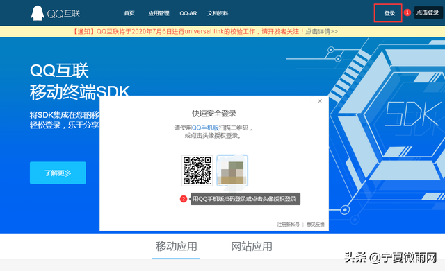 qq互联官网授权管理，qq如何授权管理（网站商城QQ登录设置教程）