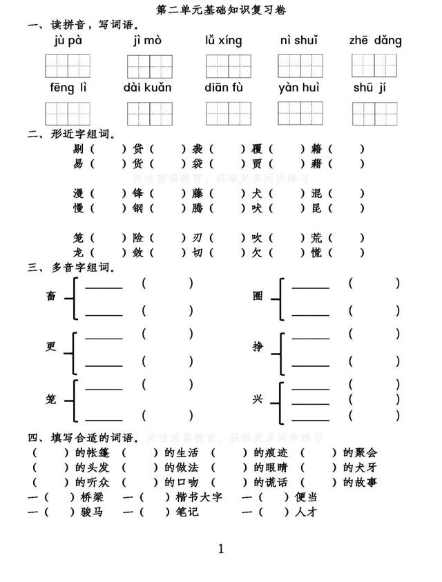 砌组词有哪些，砌组词（<下>第1-4单元基础知识复习卷）