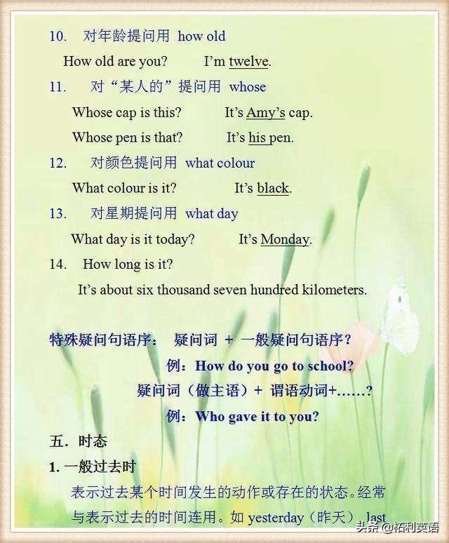 小学英语怎么学，小学英语怎么学才能学好（小学英语无非就这15张图）