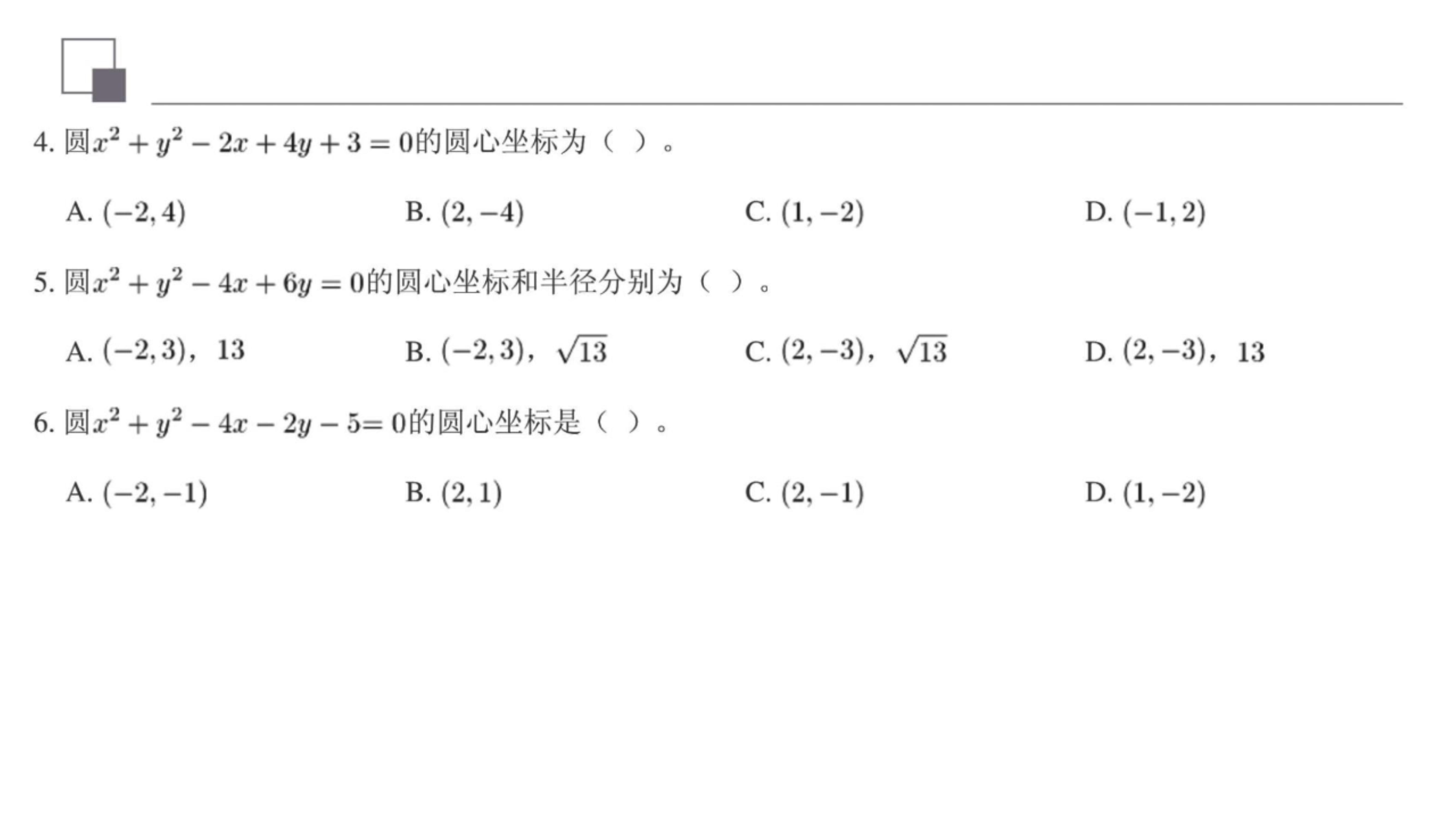 圆的方程公式大全总结，圆的所有公式（圆的标准方程与一般方程<1>）