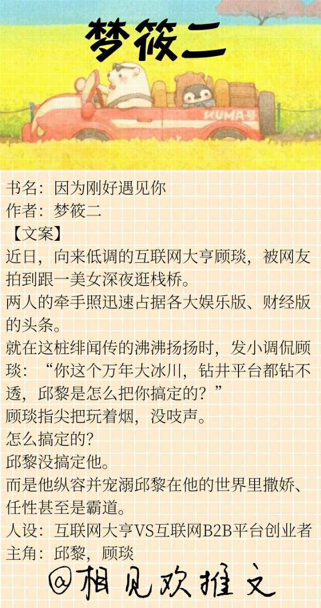 梦筱二的小说先后顺序，《就这样恋着你》《单行道》