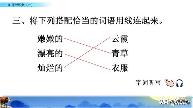 恋恋不舍的意思，恋恋不舍的意思是什么（部编版五级年语文上册第10课《牛郎织女）