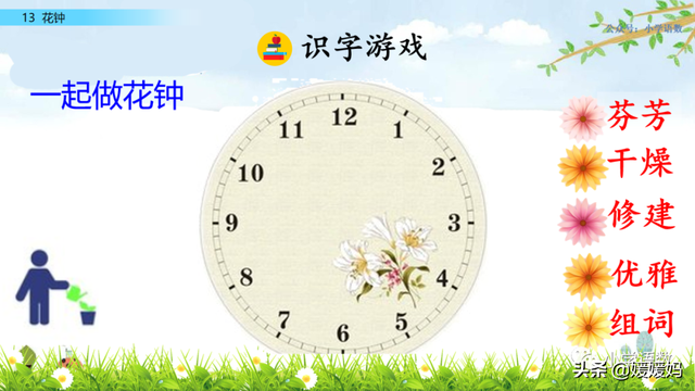 芬芳迷人的意思，芬芳迷人是什么意思解释一下（三年级下册语文第13课《花钟》图文详解及同步练习）