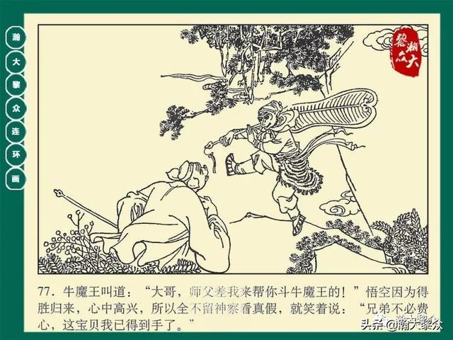 灵吉菩萨在哪座山，地藏菩萨为什么不能拜（连环画《西游记》15集《三调芭蕉扇》湖南版）