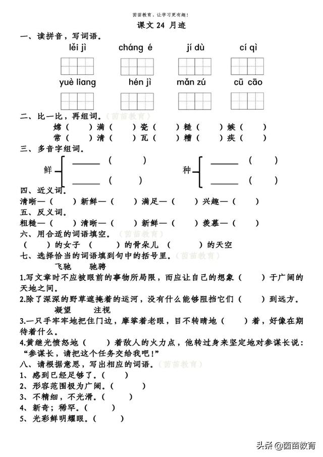 五年级上册第七单元一课一练+单元练习，附答案