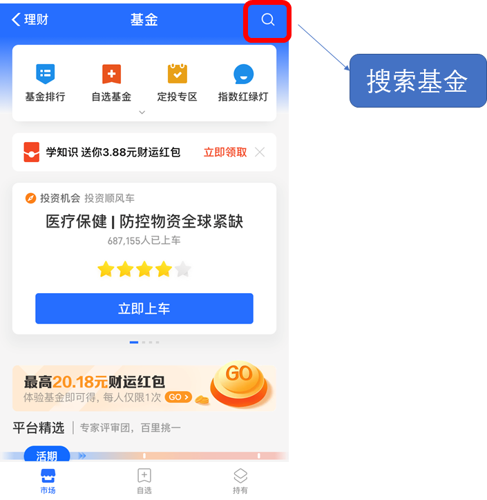 如何在支付宝上进行基金投资交易？支付宝购买基金操作流程！