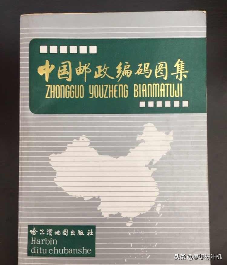 邮编是什么意思(怎样知道自己的邮编号是多少)