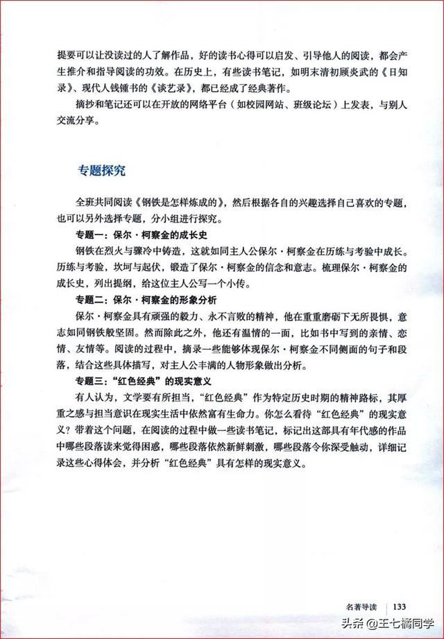 八下语文电子书，八年级下册语文书2021电子书（部编人教版八年级语文下册电子课本）