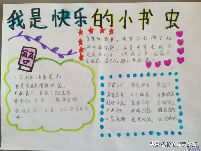 读书手抄报四年级，读书手抄报四年级简单又漂亮（一年级同学做的手抄报真是太简单了）