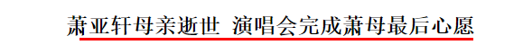 萧亚轩的快乐这个梗是什么意思，萧亚轩的快乐是什么梗（萧亚轩的恋爱神话彻底破灭了...）