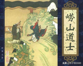 崂山道士文言文，崂山道士文言文翻译（古文聊斋故事15.1——崂山道士）