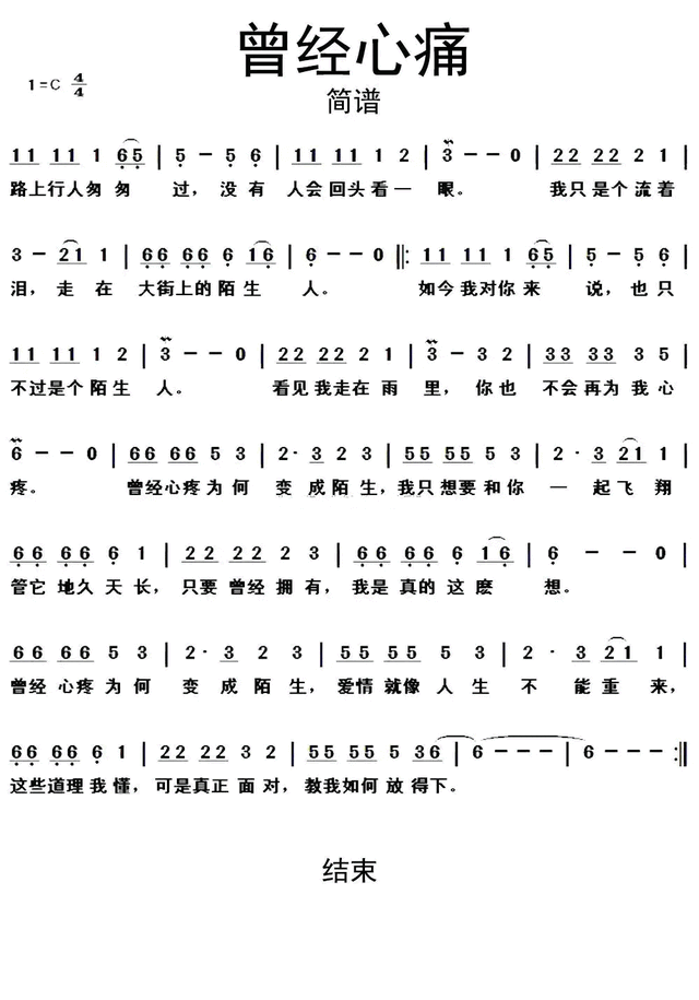 九百九十九朵玫瑰简谱，冲动的惩罚简谱（中国台湾省女歌手卓依婷歌曲简谱补充）