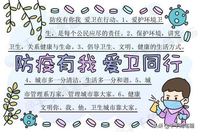 世界地球日手抄报内容，世界地球日手抄报内容50字（世界地球日读书日爱国卫生月手抄报）