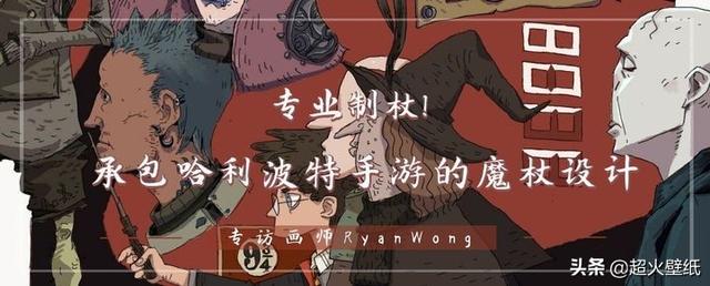 你制杖吗？网名，你制杖吗微信昵称（？哈利波特手游的魔杖是他设计的）