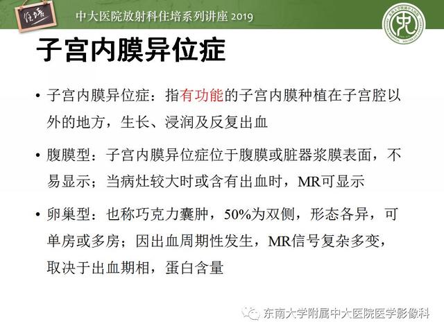 子宫颈影像解剖，子宫详细解剖及磁共振信号分析