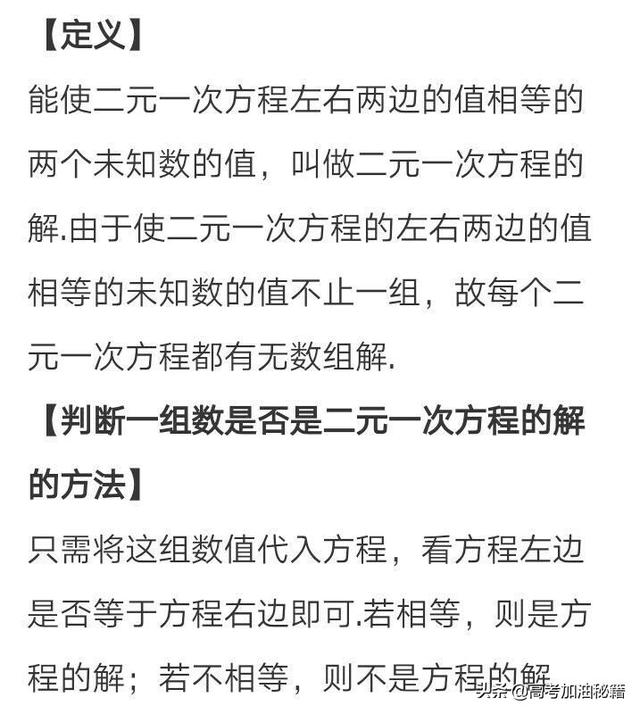 二元一次方程两根之和两根之积公式，一元二次方程笔记整理（你一定要悄悄拔尖）