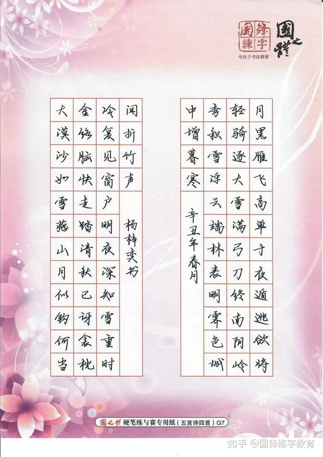 怎样练好钢笔字，怎样快速练好钢笔字（硬笔书法的练习技巧你知道吗）