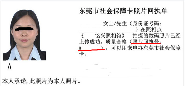 申诉回执编号是什么，申诉回执编号是什么微信（东莞市社保卡网上办理流程及相片回执号教程）